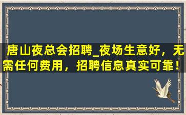周口夜场招聘
